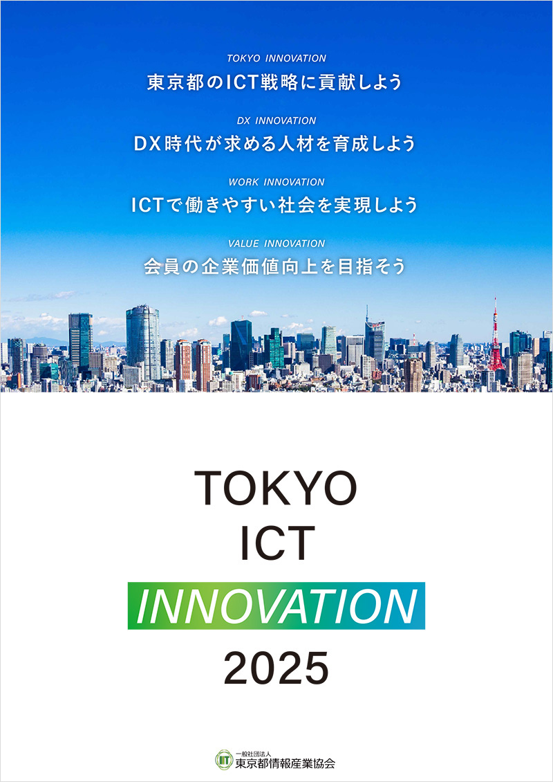 TOKYO ICT INNOVATION 2025