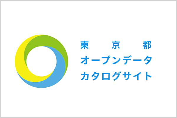 東京都オープンデータカタログサイト
