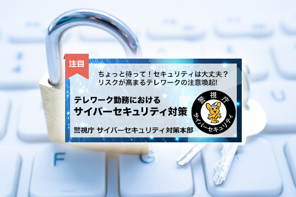 東京中小企業サイバーセキュリティ支援ネットワーク
