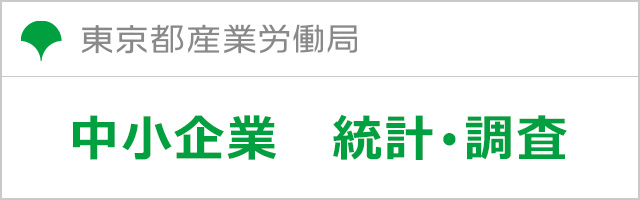 一般社団法人東京都情報産業協会
